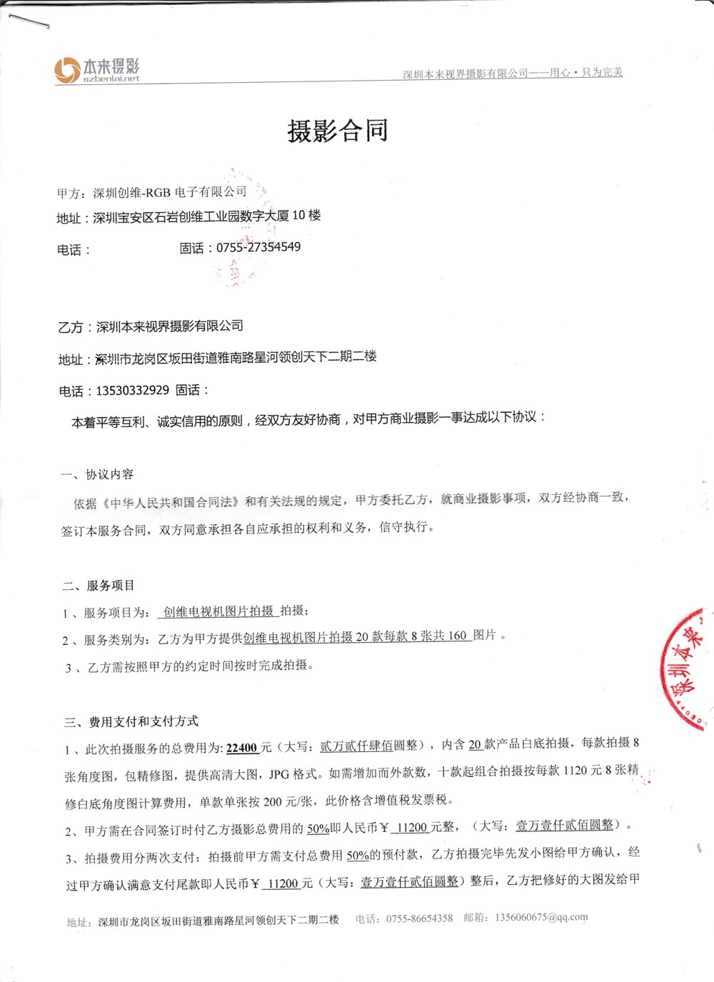 创维和k1体育
摄影合同.jpg